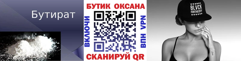 Бутират 99% Североуральск