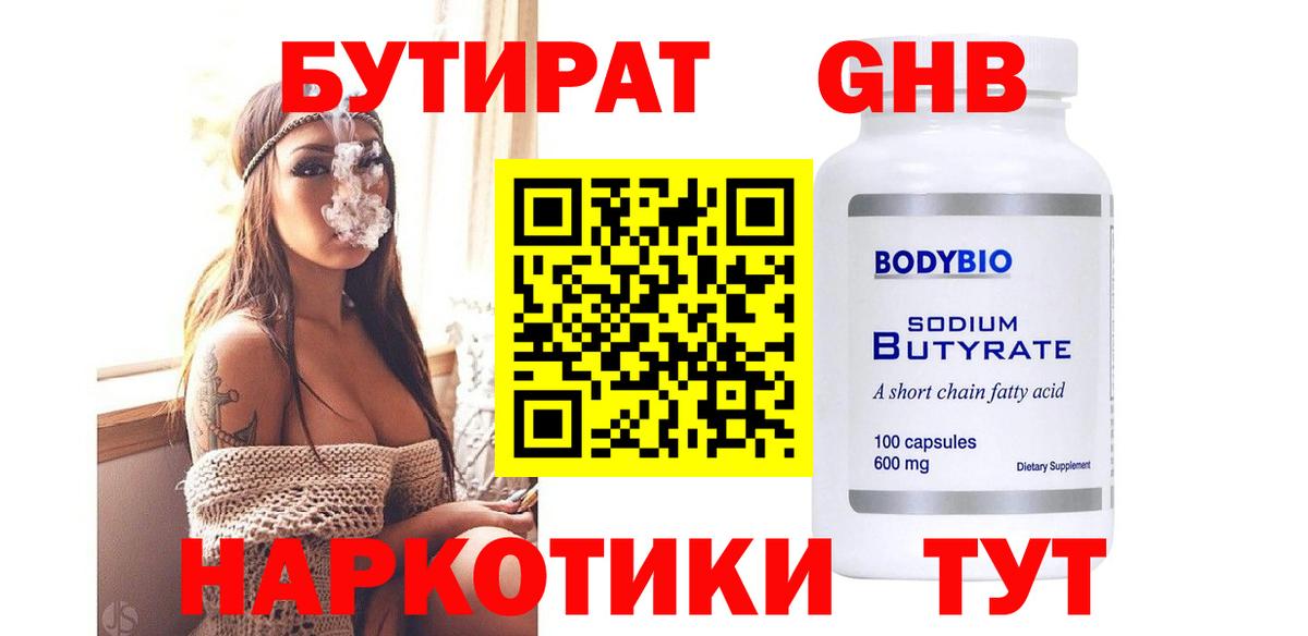 Бутират вода  Вход с VPN  Североуральск 