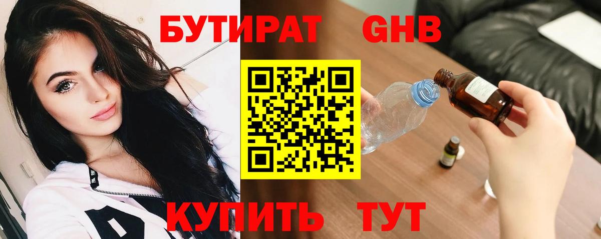 Бутират оксибутират Североуральск