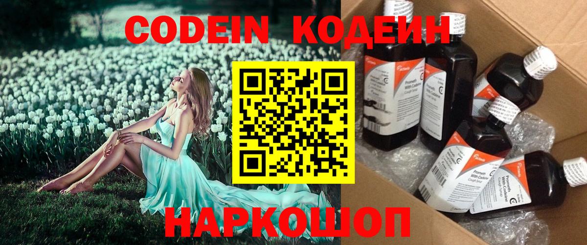 Codein напиток Lean (лин)  Вход с VPN  Североуральск  Codein Purple Drank 