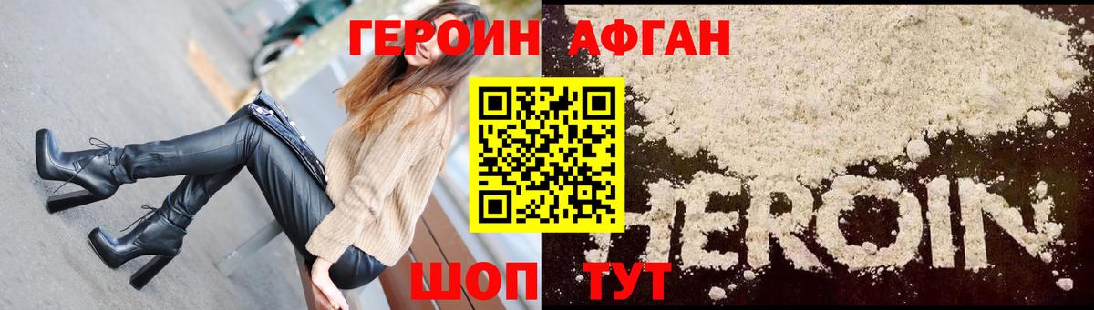 Героин афганец  Вход с VPN  Североуральск 