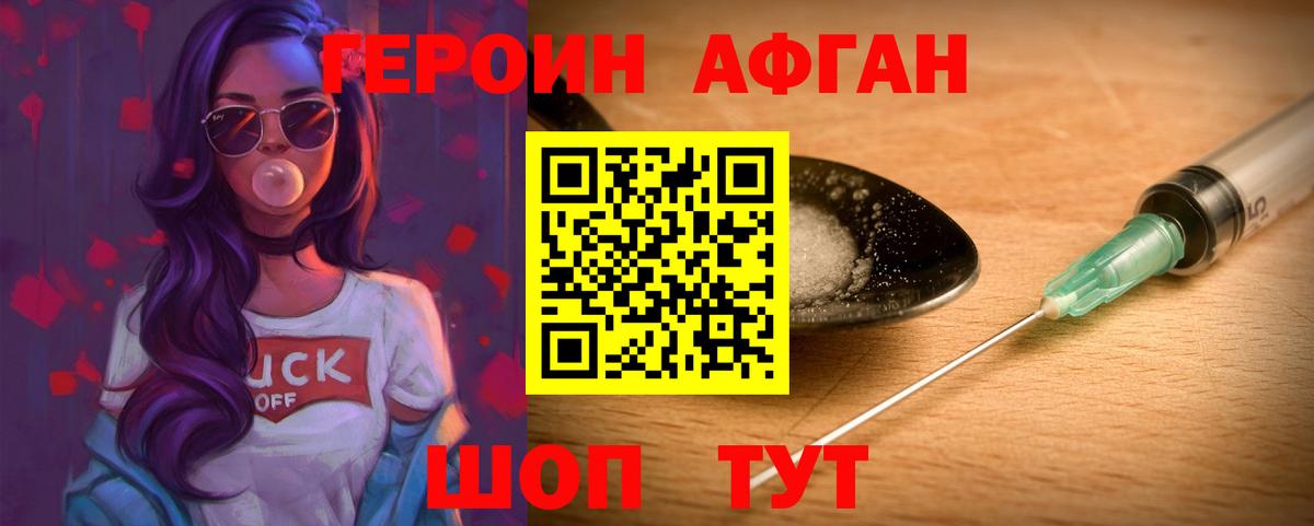 ГЕРОИН Афган Североуральск