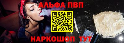 ALPHA-PVP Волгодонск
