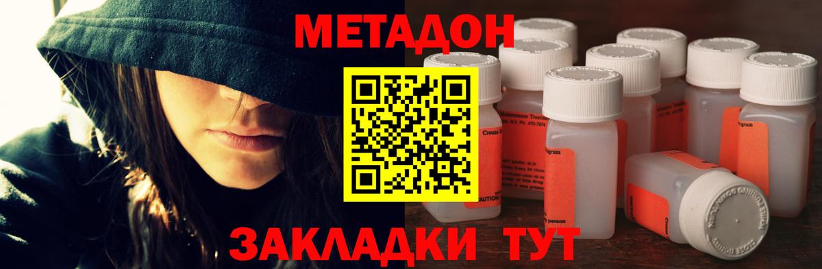МЕТАДОН methadone Североуральск